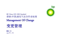 BP(中國(guó))液化氣安全作業(yè)標(biāo)準(zhǔn)