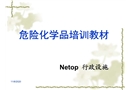 危險化學(xué)品培訓(xùn)教材