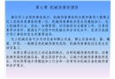 化工安全教育 第七章 機(jī)械傷害的預(yù)防