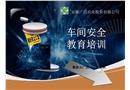 某化工車間級(jí)安全培訓(xùn)課件
