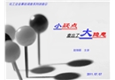 小疑點查出了大隱患
