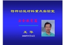 化學(xué)實(shí)驗(yàn)室安全教育
