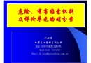 危險(xiǎn)、有害因素識(shí)別及評價(jià)單元的劃分案