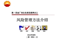 第一采油廠崗位危害因素辨識之風險管理方法介紹