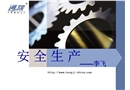 化工企業(yè)安全生產知識培訓資料