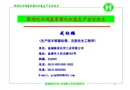 苯硝化與硝基苯催化加氫生產安全技術