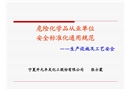 生產設施及工藝安全