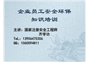 石油化工新入廠員工安全生產(chǎn)培訓(xùn)