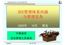 HSE管理體系內(nèi)涵與管理實(shí)務(wù)