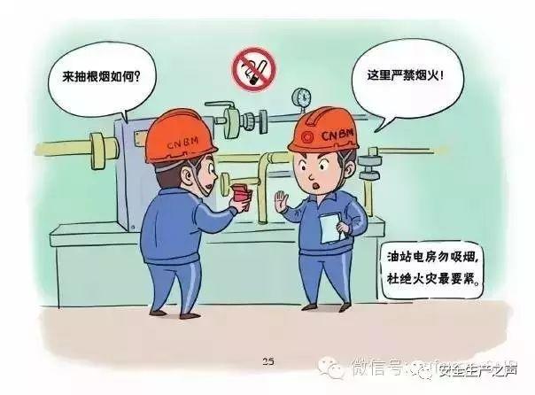 這一組安全漫畫(huà)，幫你輕松搞培訓(xùn)！