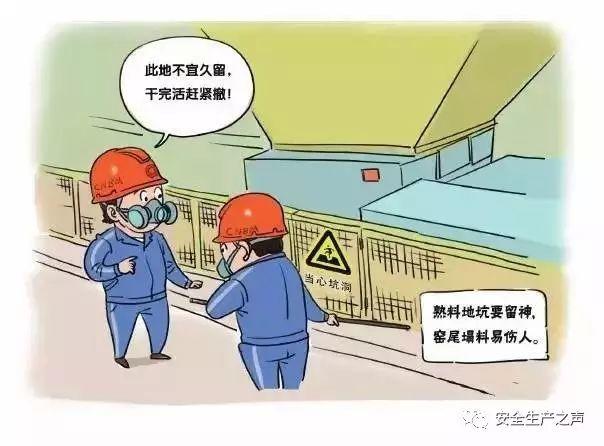 這一組安全漫畫(huà)，幫你輕松搞培訓(xùn)！