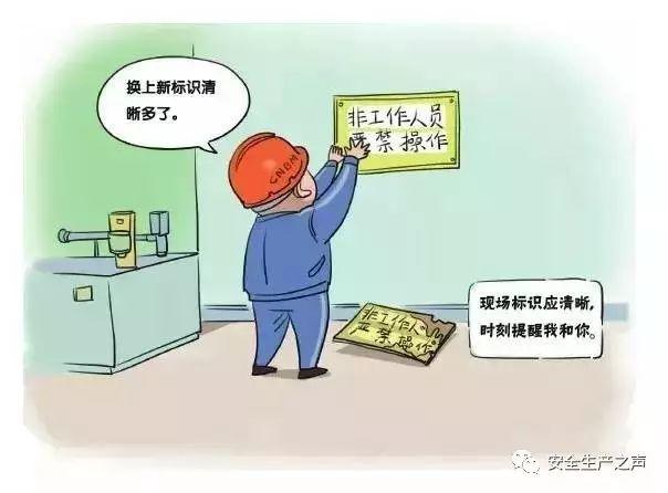 這一組安全漫畫(huà)，幫你輕松搞培訓(xùn)！
