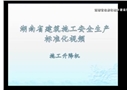 施工升降機施工安全生產(chǎn)標準化視頻動畫