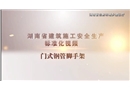 門式腳手架施工安全生產(chǎn)標準化視頻動畫