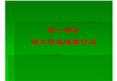 氣焊動(dòng)火作業(yè)違章行為教育演示