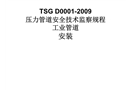 壓力管道安全技術(shù)講解