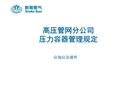 壓力容器的全生命周期管理