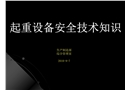 起重機培訓