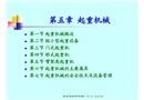 起重機械培訓(xùn)課程
