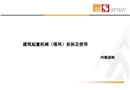 建筑起重機械（塔吊）安拆及使用