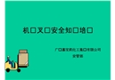 機(jī)動(dòng)叉車安全操作知識(shí)