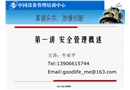 特種設(shè)備安全管理概述