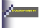 氮?dú)馄扛某裳鯕馄勘ㄊ录? width=