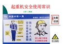 起重機(jī)安全使用常識