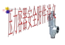 鍋爐、壓力容器安全附件培訓(xùn)教案