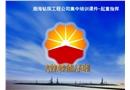 起重司索指揮人員培訓(xùn)課件
