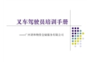 叉車駕駛員培訓(xùn)手冊