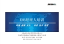 工廠安全與環(huán)境管理EHS培訓