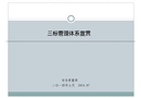 企業(yè)三標管理體系培訓