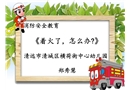 著火了，怎么辦-幼兒園課件