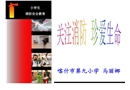 關(guān)注消防、關(guān)愛生命-小學課件