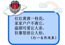 我體驗我參與我安全-小學課件