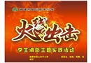 火線出擊-小學課件