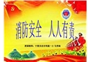 消防安全，人人有責-小學課件
