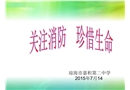關(guān)注消防，關(guān)愛生命—中學(xué)課件