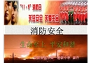 生命至上、平安和諧—中學(xué)課件