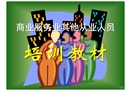 第三產(chǎn)業(yè)通用安全知識