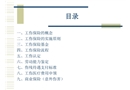 工傷、意外傷害培訓