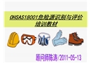 危險源識別培訓教材
