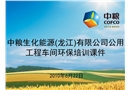 公用工程車間環(huán)保培訓課件