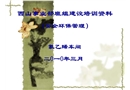 班組建設培訓資料(安全環(huán)保管理)