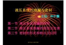 液壓系統(tǒng)的泄漏與密封