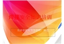 氣割作業(yè)安全知識
