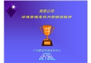 企業(yè)環(huán)境意識內(nèi)部培訓(xùn)教材