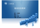 宿舍安全培訓(xùn)