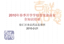 2010年春季開(kāi)學(xué)學(xué)校食堂食品安全知識(shí)培訓(xùn)